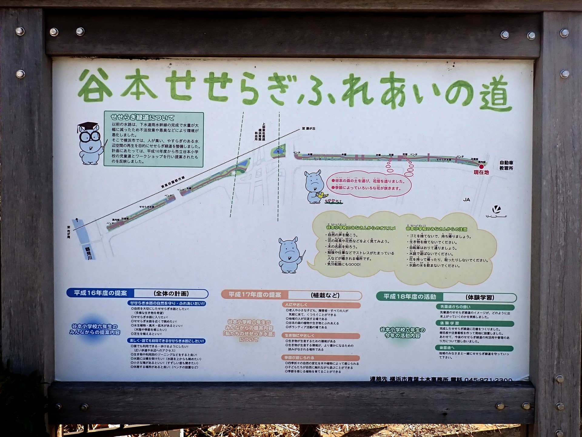 谷本せせらぎふれあいの道の入口にある案内板の写真です。