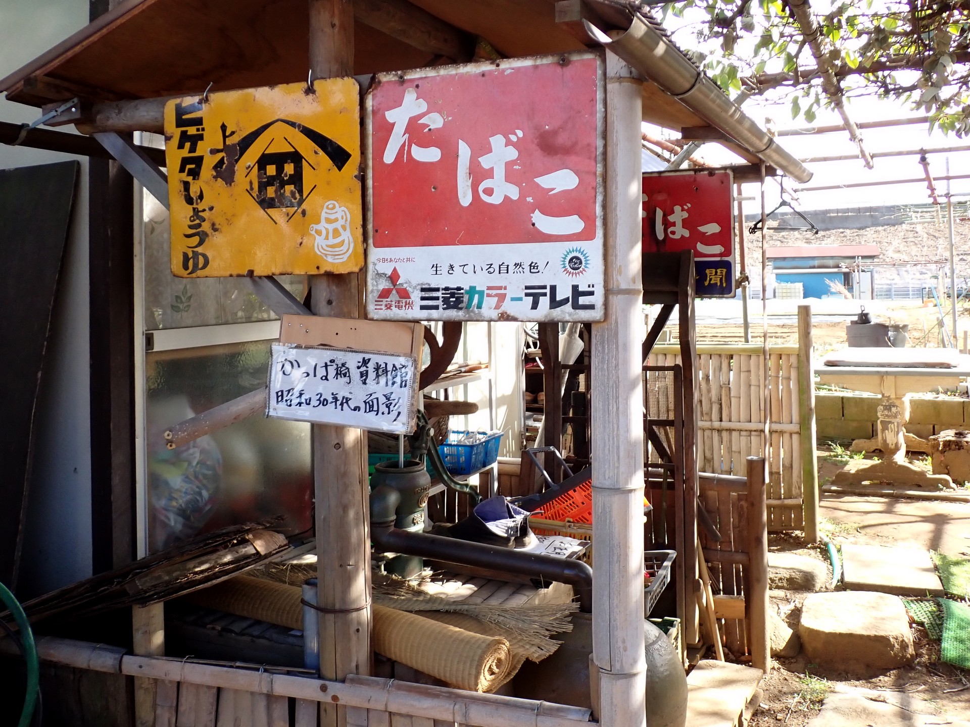 昭和30年代の面影を再現した場所の写真です。